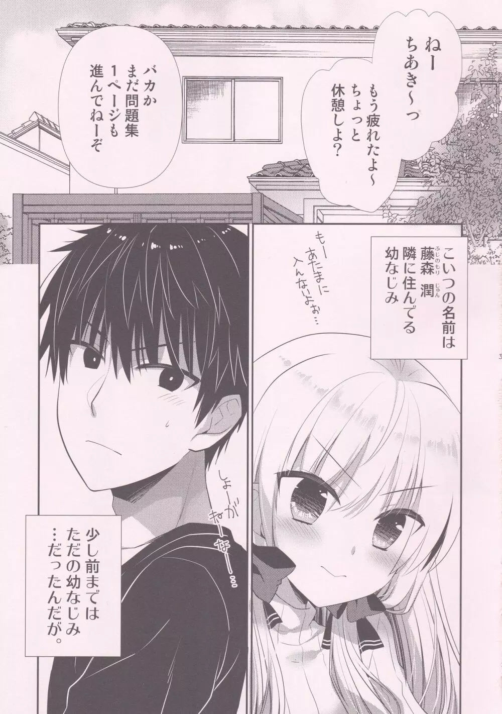 ポンコツ幼なじみとはじめてえっち Page.2