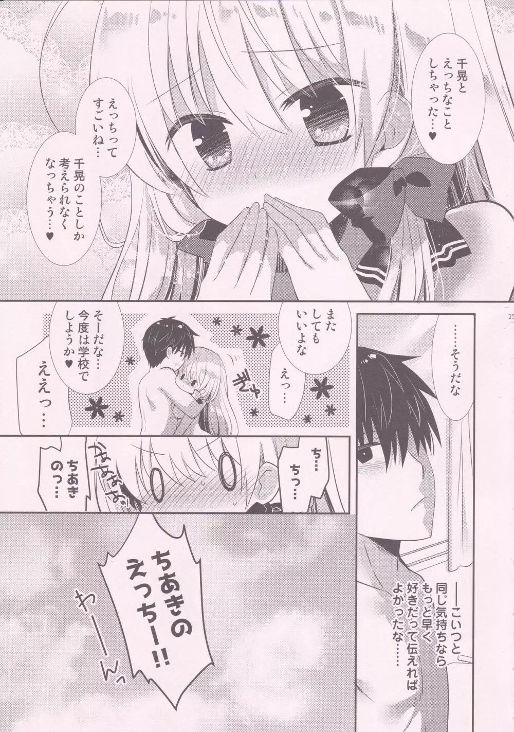 ポンコツ幼なじみとはじめてえっち Page.24