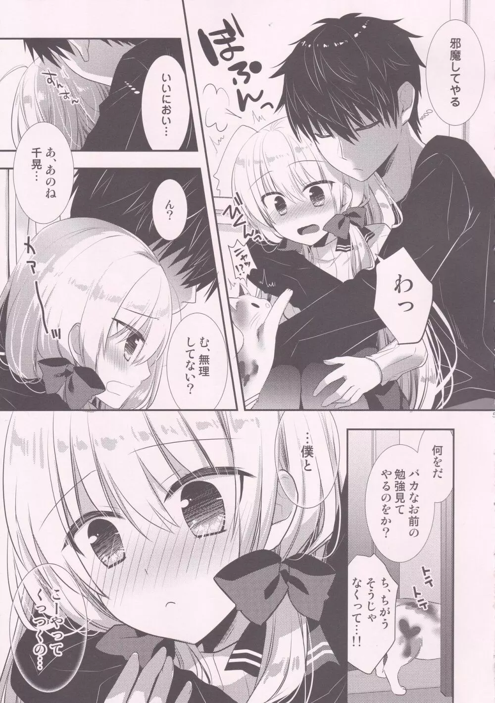 ポンコツ幼なじみとはじめてえっち Page.4