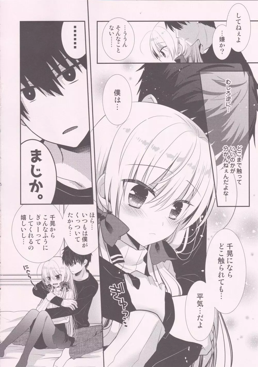 ポンコツ幼なじみとはじめてえっち Page.5