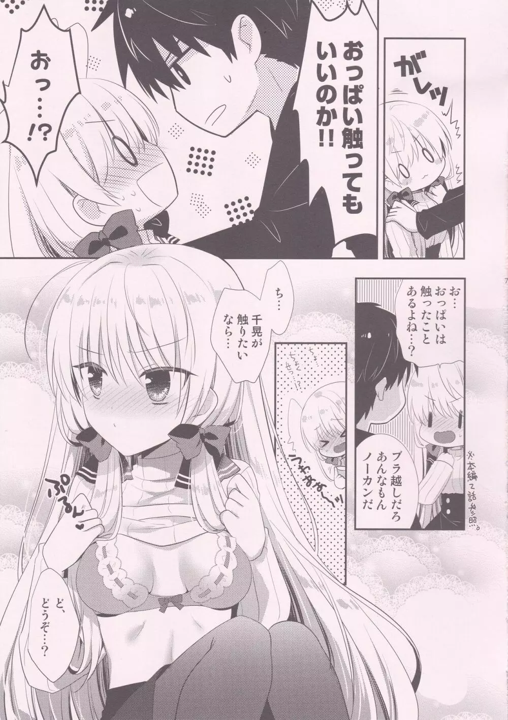 ポンコツ幼なじみとはじめてえっち Page.6