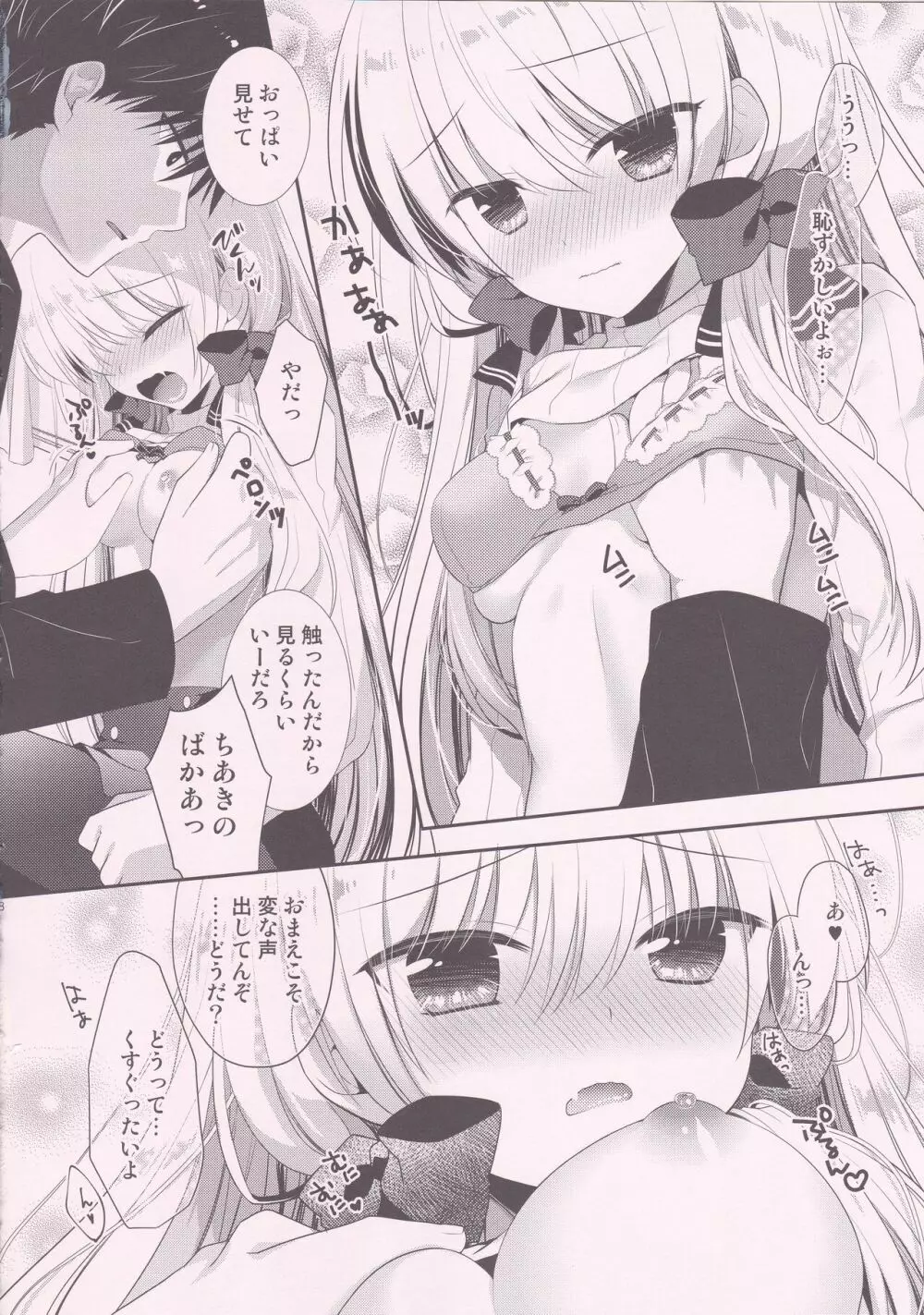 ポンコツ幼なじみとはじめてえっち Page.7