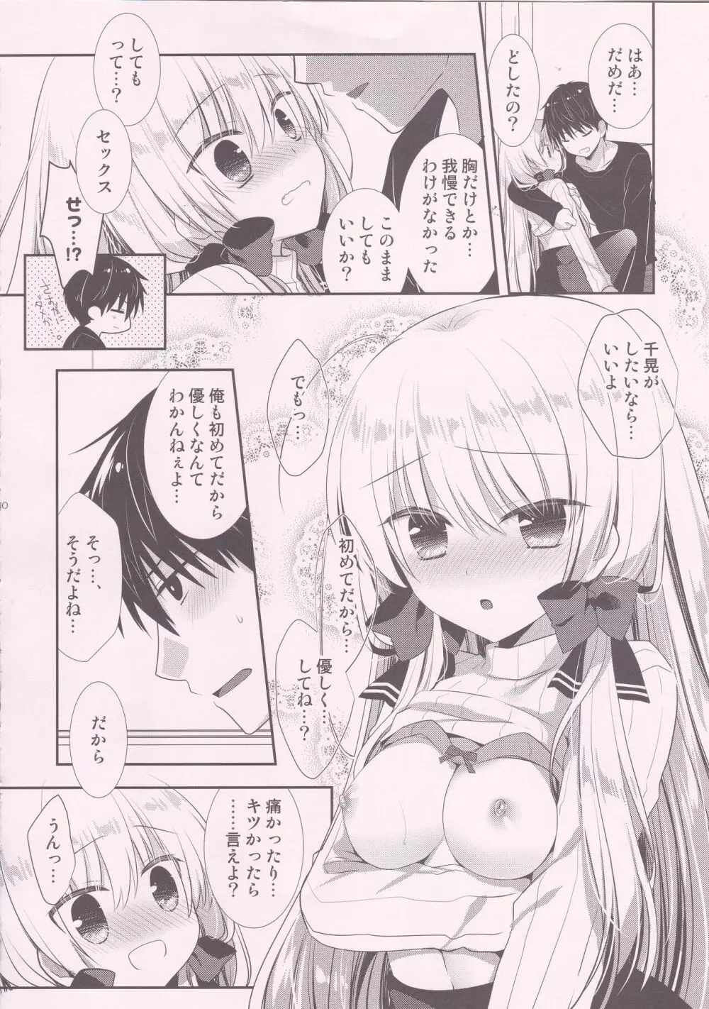 ポンコツ幼なじみとはじめてえっち Page.9