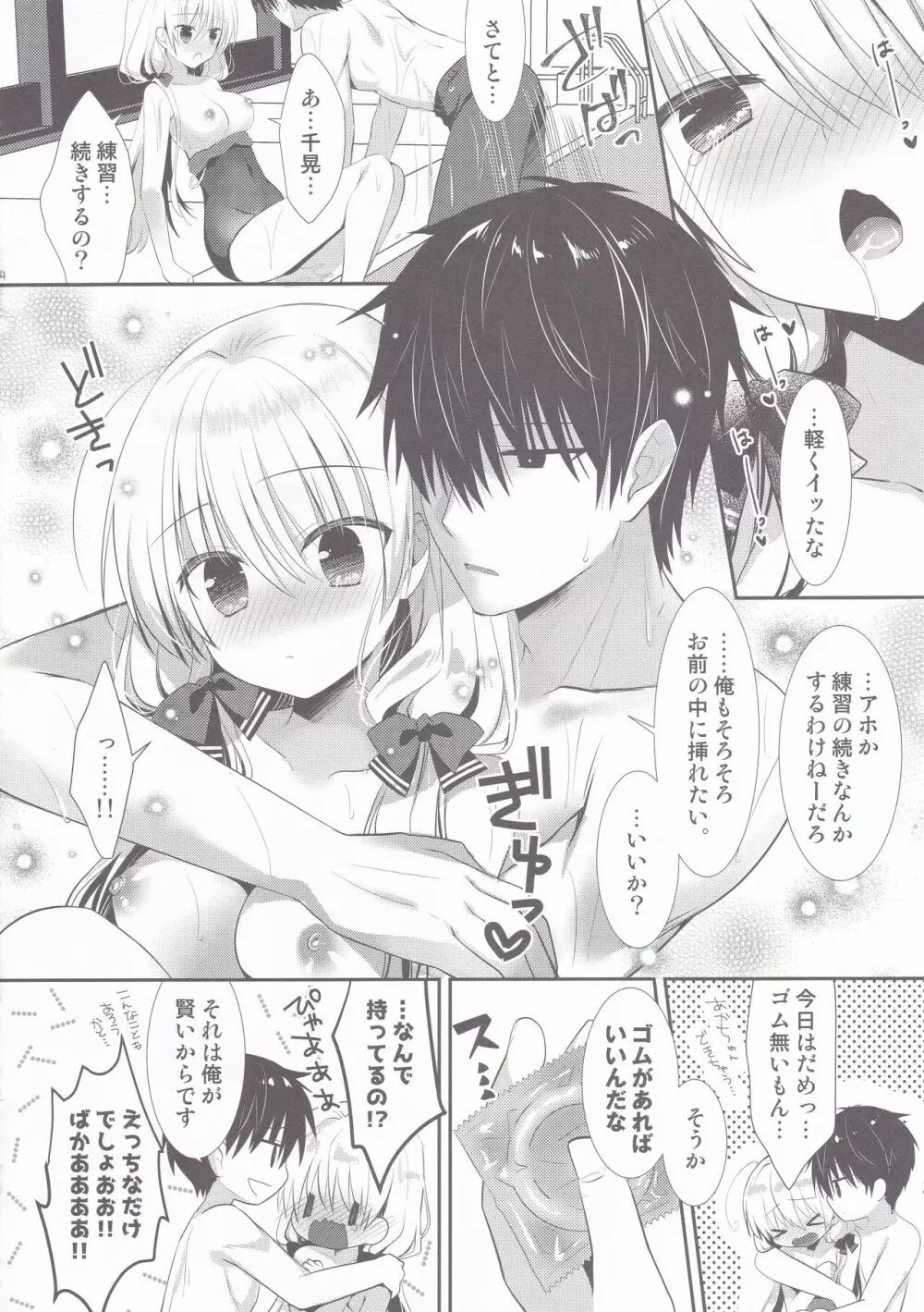 ポンコツ幼なじみと学校のプールでえっち Page.13