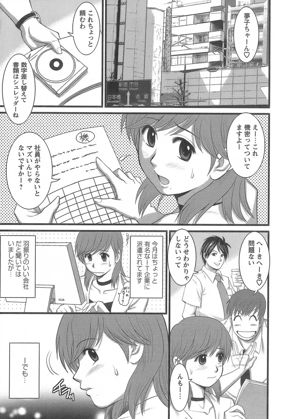 派遣のむうこさん1 Page.110