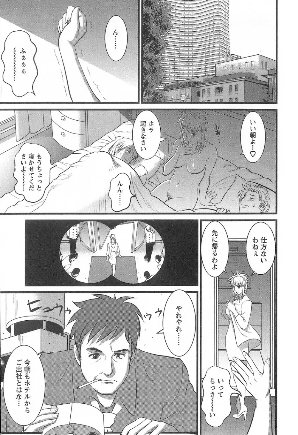 派遣のむうこさん1 Page.130