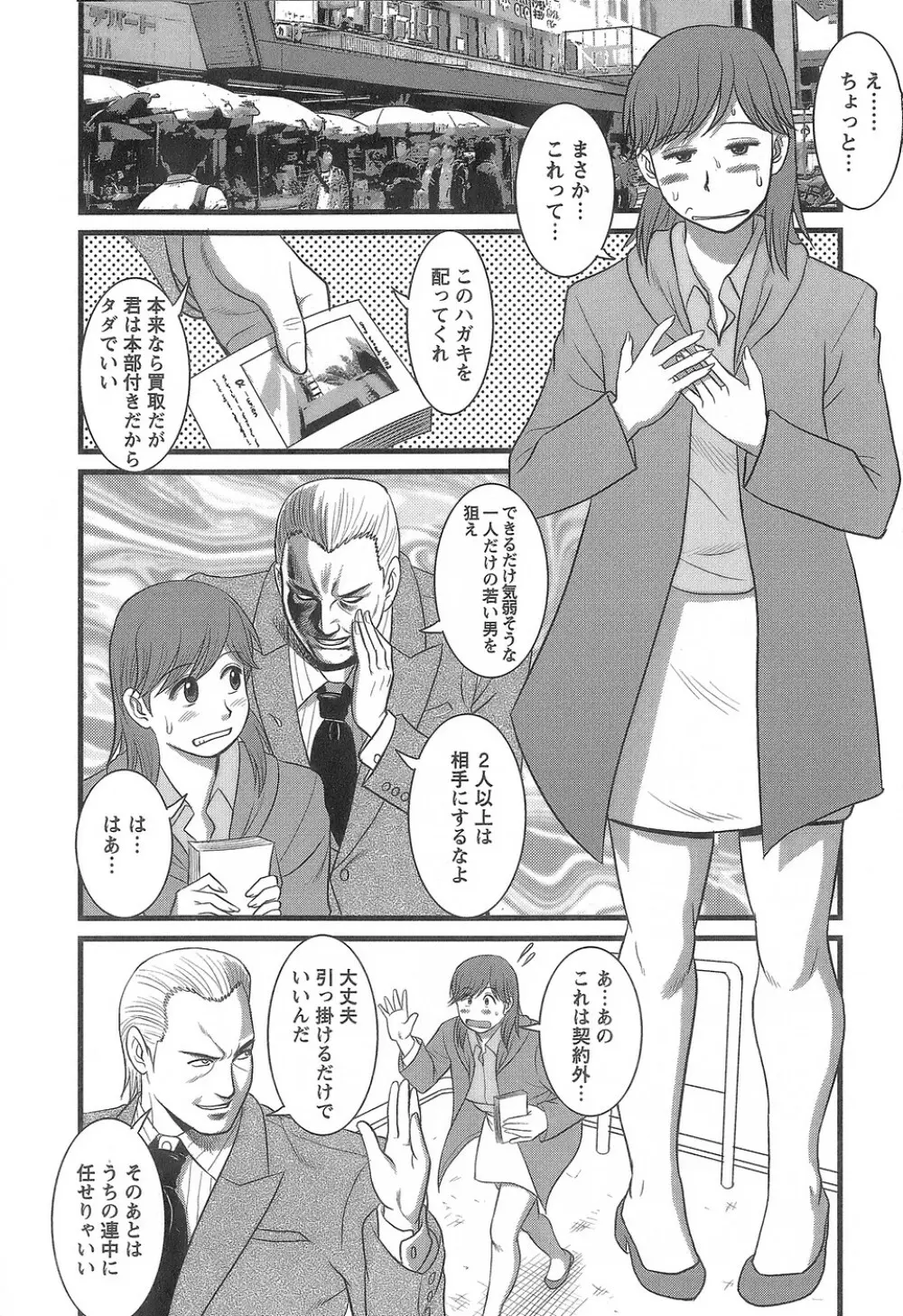 派遣のむうこさん1 Page.155