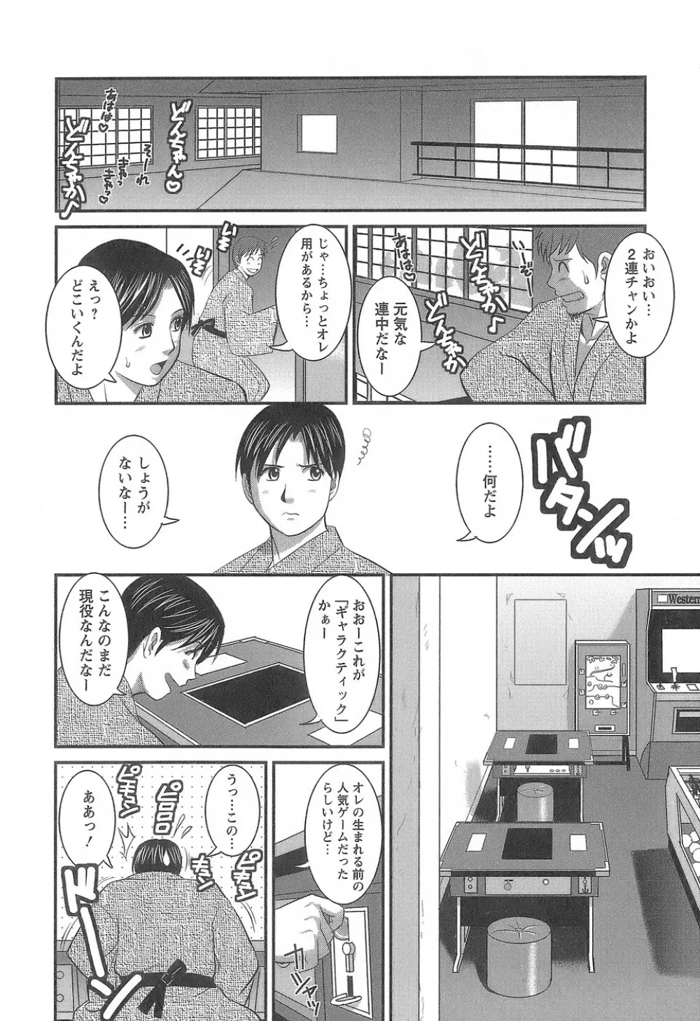 派遣のむうこさん1 Page.173