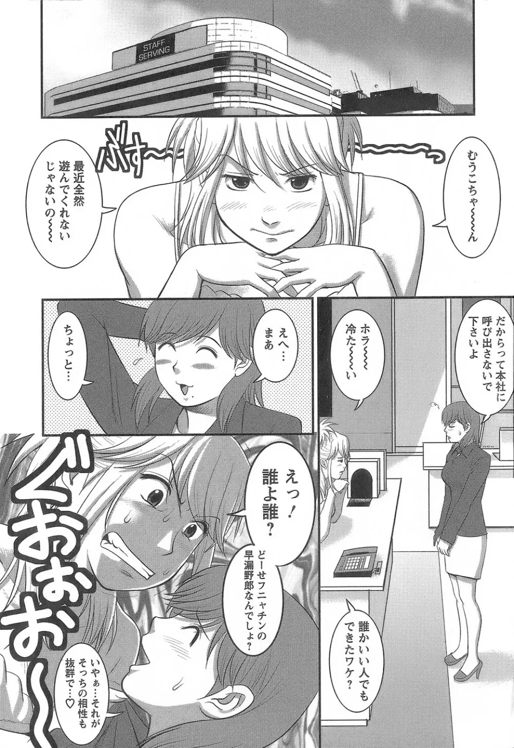 派遣のむうこさん1 Page.191