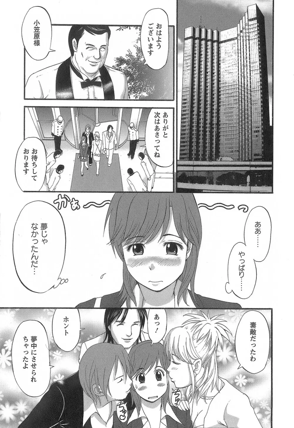 派遣のむうこさん1 Page.22