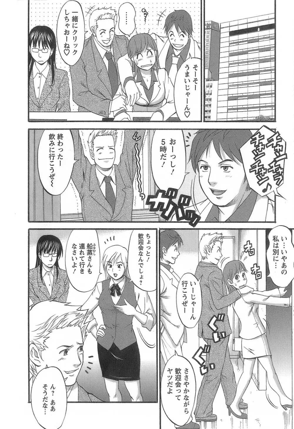 派遣のむうこさん1 Page.53