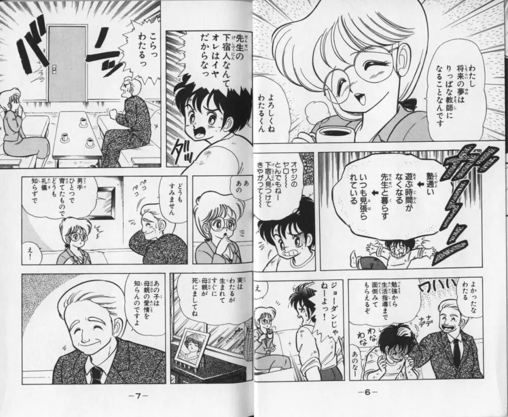 いけない！ルナ先生 1 Page.5