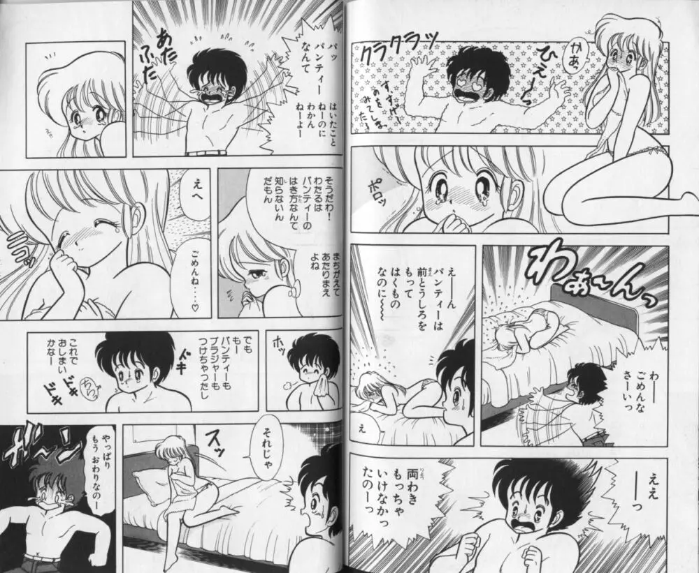 いけない！ルナ先生 1 Page.88