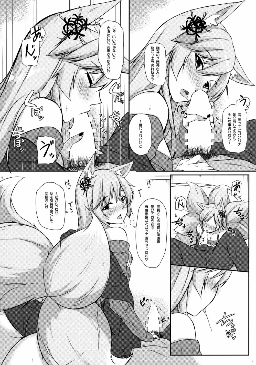 狐華 Page.5