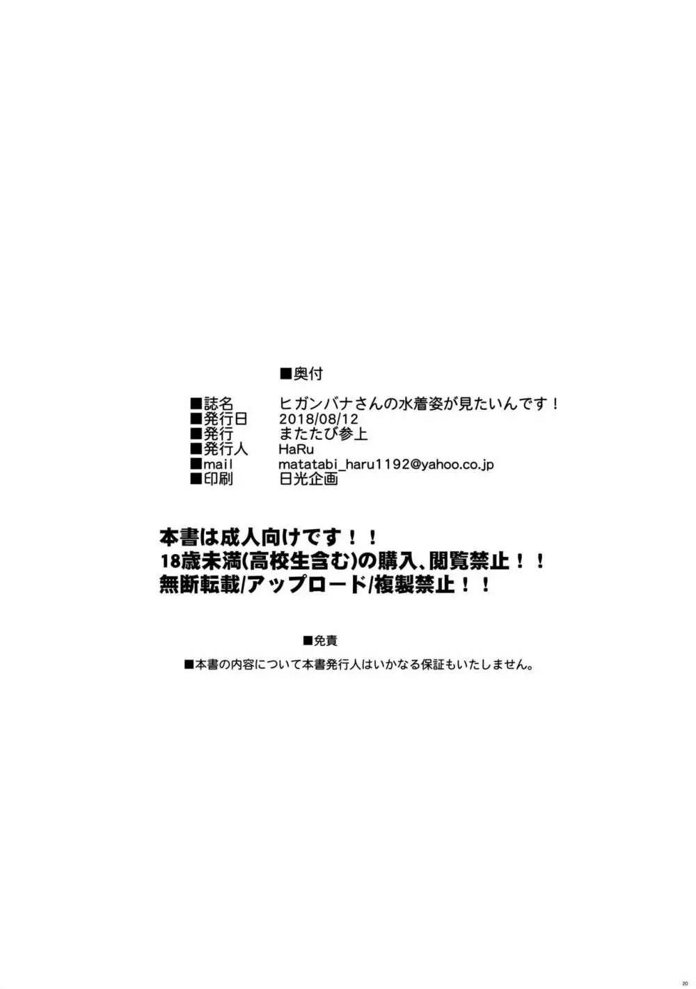 ヒガンバナさんの水着姿が見たいんです Page.21