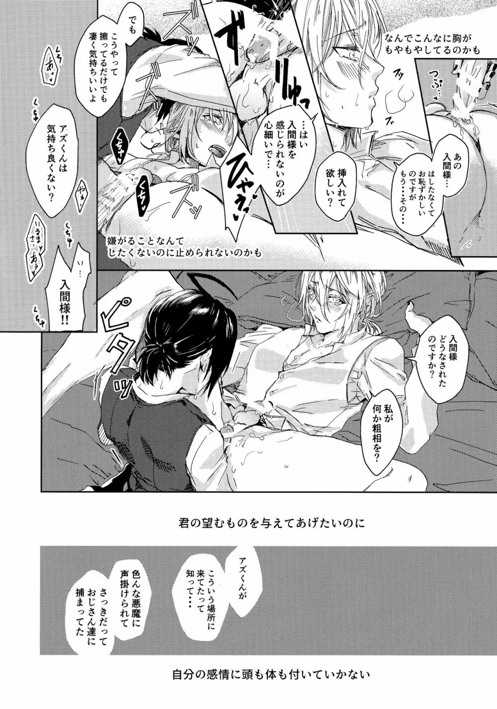 ミッドナイトブルーメランコリー Page.10