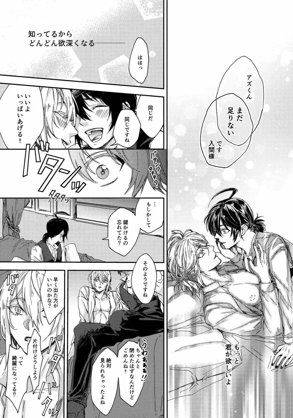 ミッドナイトブルーメランコリー Page.17