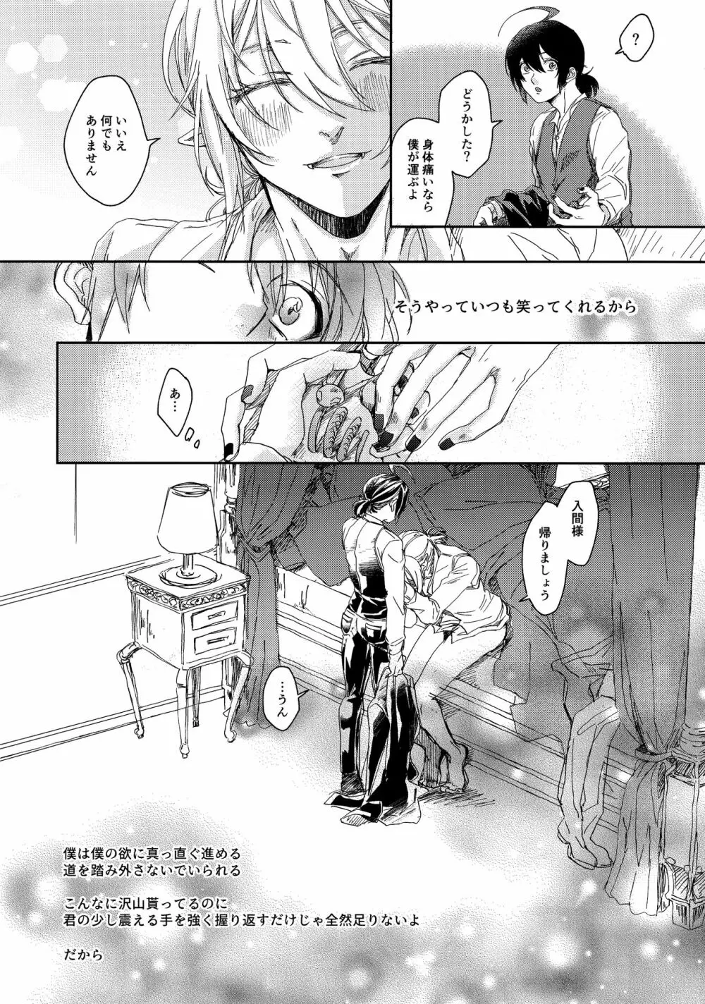 ミッドナイトブルーメランコリー Page.18