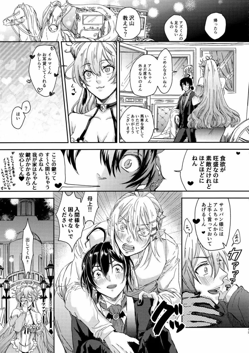 ミッドナイトブルーメランコリー Page.19