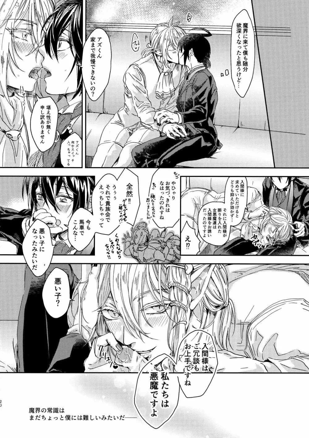 ミッドナイトブルーメランコリー Page.20