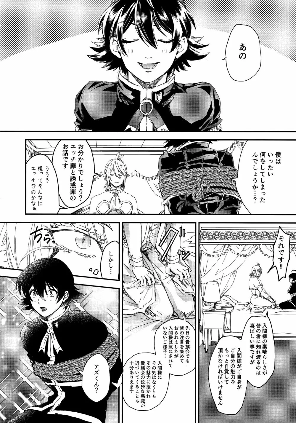 ミッドナイトブルーメランコリー Page.22