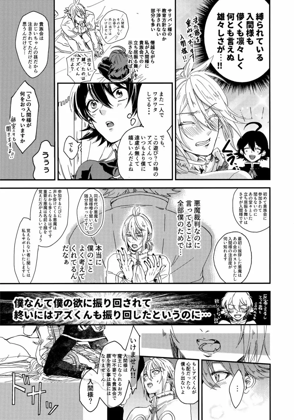 ミッドナイトブルーメランコリー Page.23