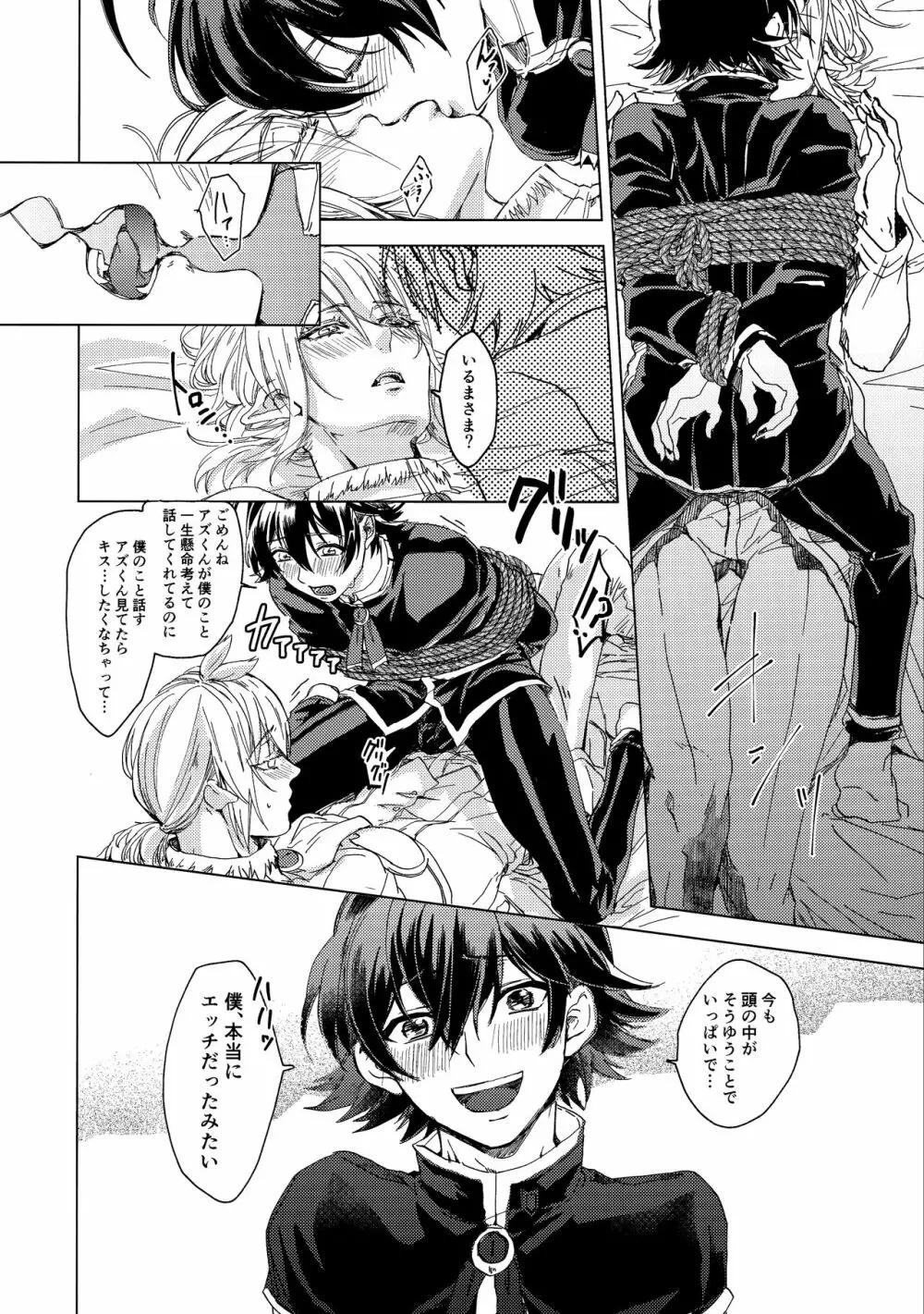 ミッドナイトブルーメランコリー Page.24