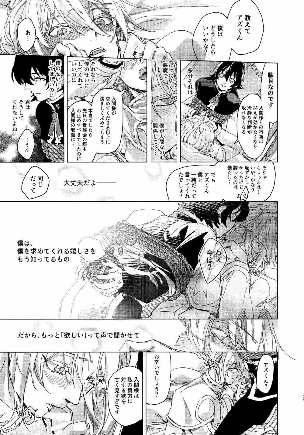 ミッドナイトブルーメランコリー Page.25