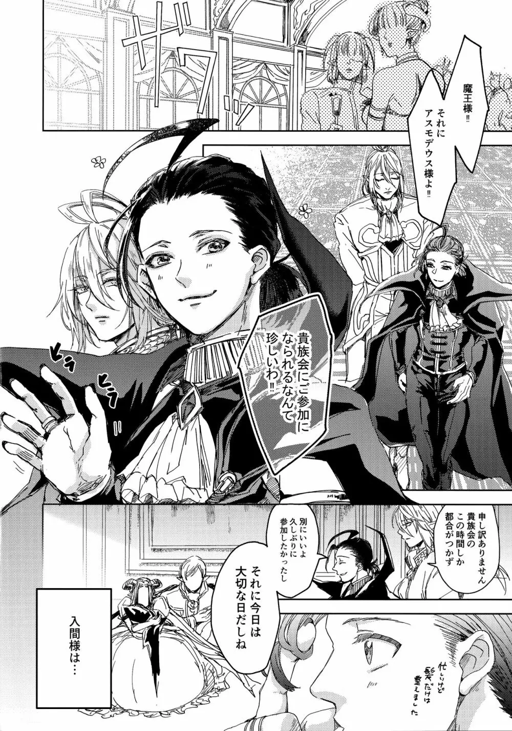 ミッドナイトブルーメランコリー Page.34