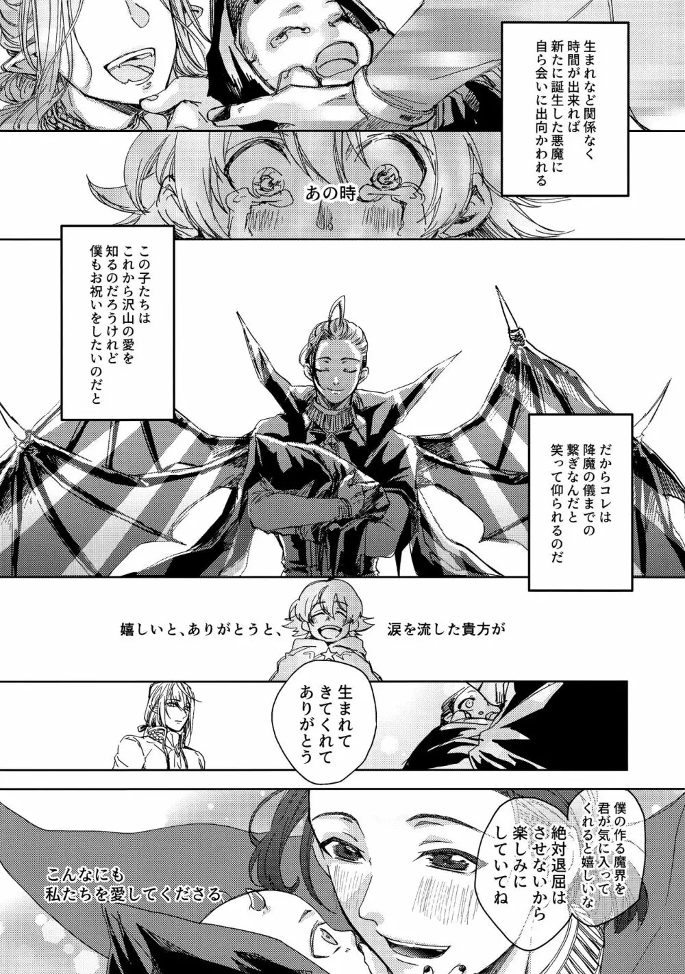 ミッドナイトブルーメランコリー Page.35