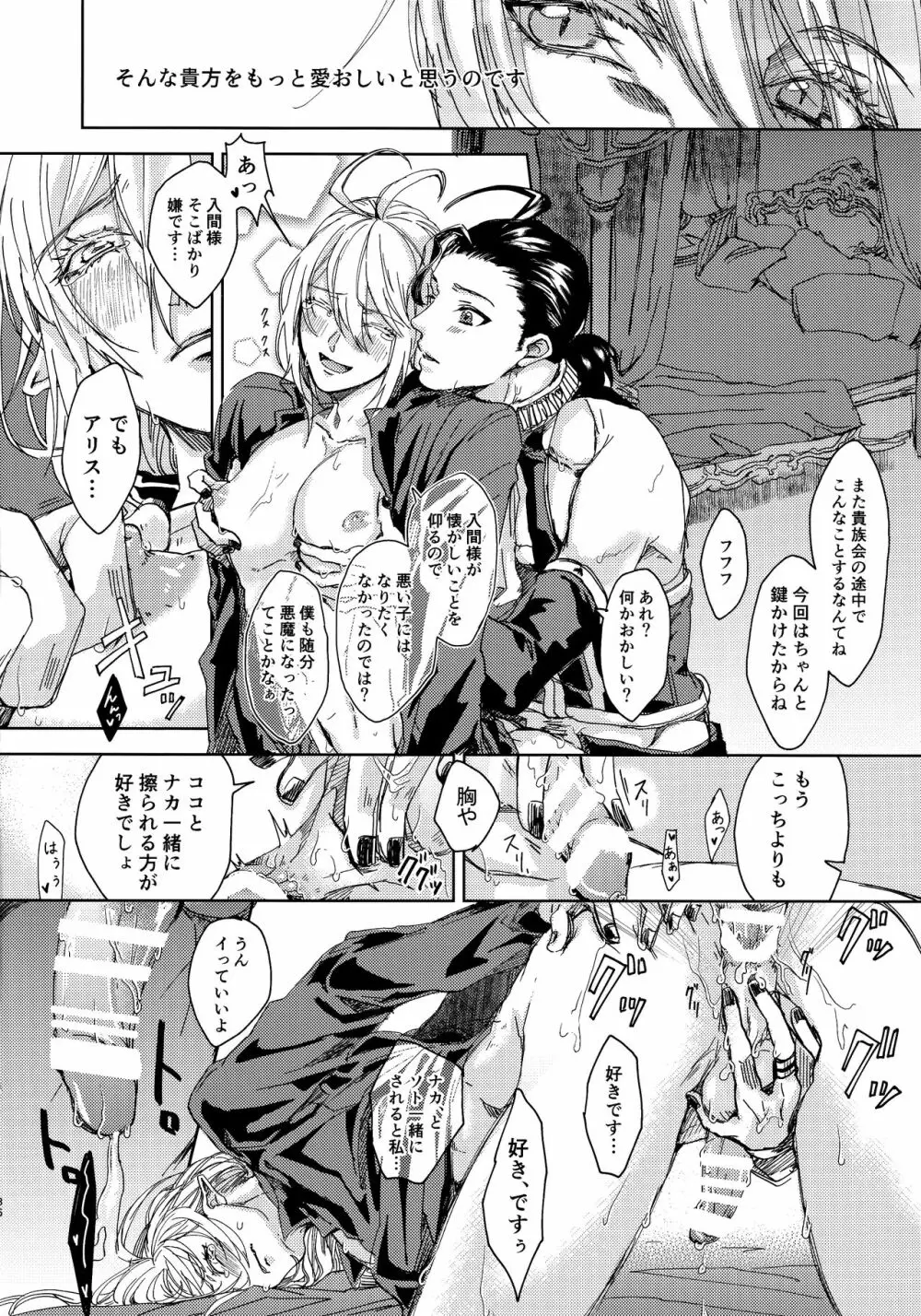 ミッドナイトブルーメランコリー Page.36