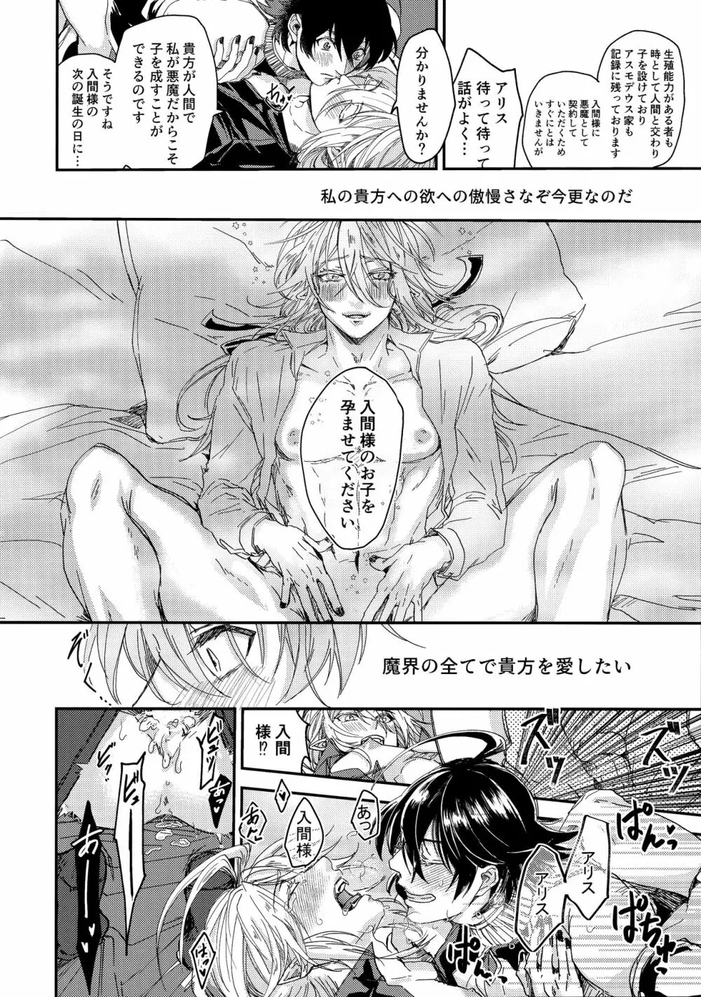 ミッドナイトブルーメランコリー Page.38
