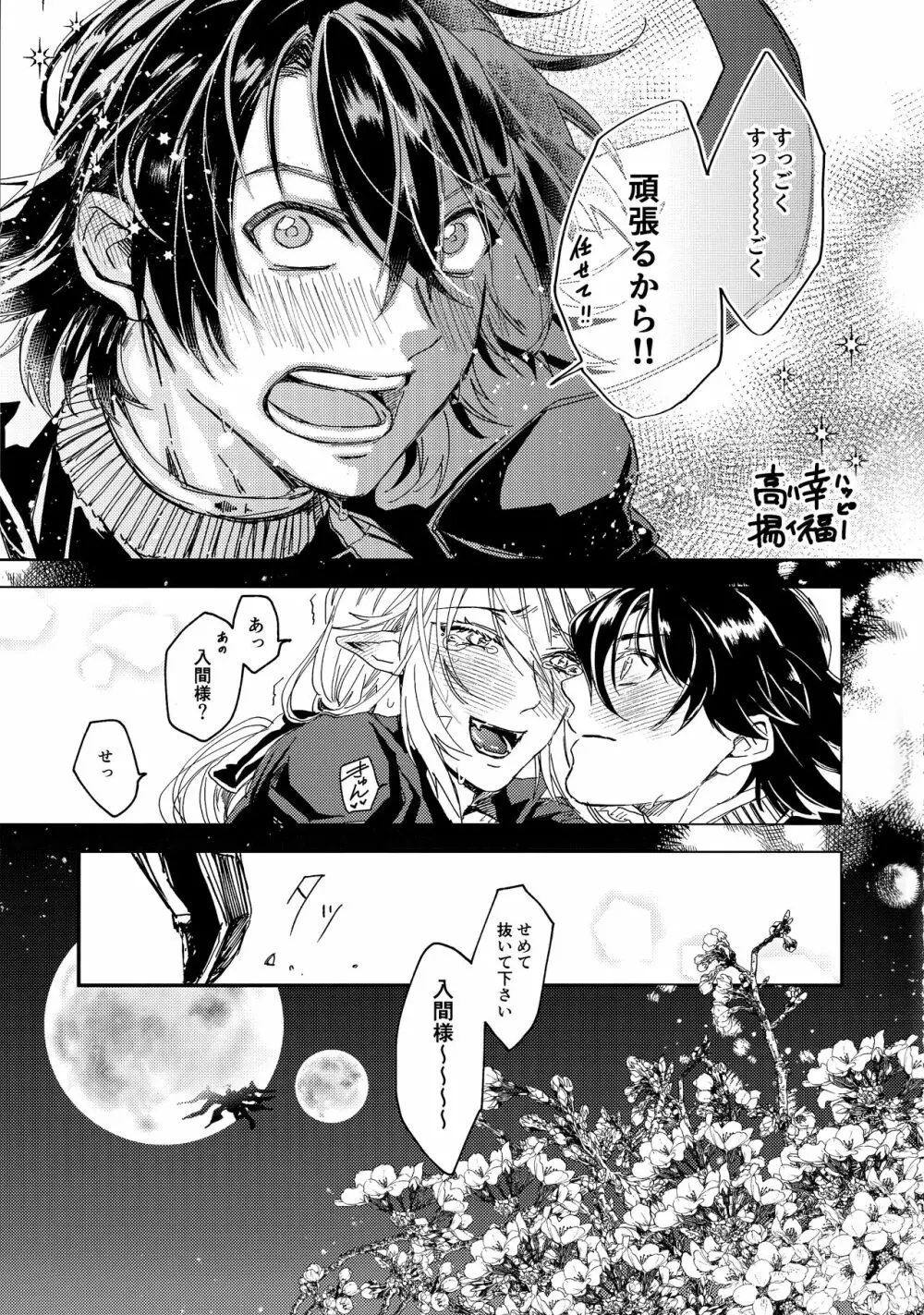 ミッドナイトブルーメランコリー Page.41