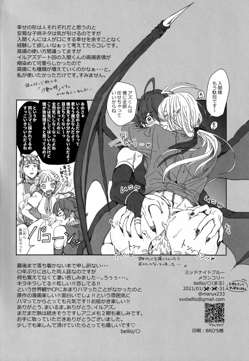 ミッドナイトブルーメランコリー Page.42