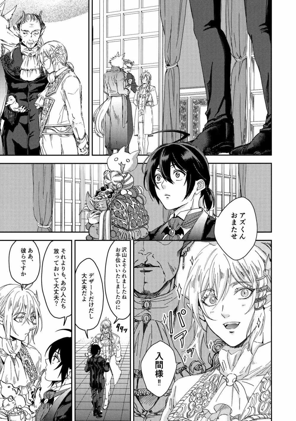 ミッドナイトブルーメランコリー Page.5