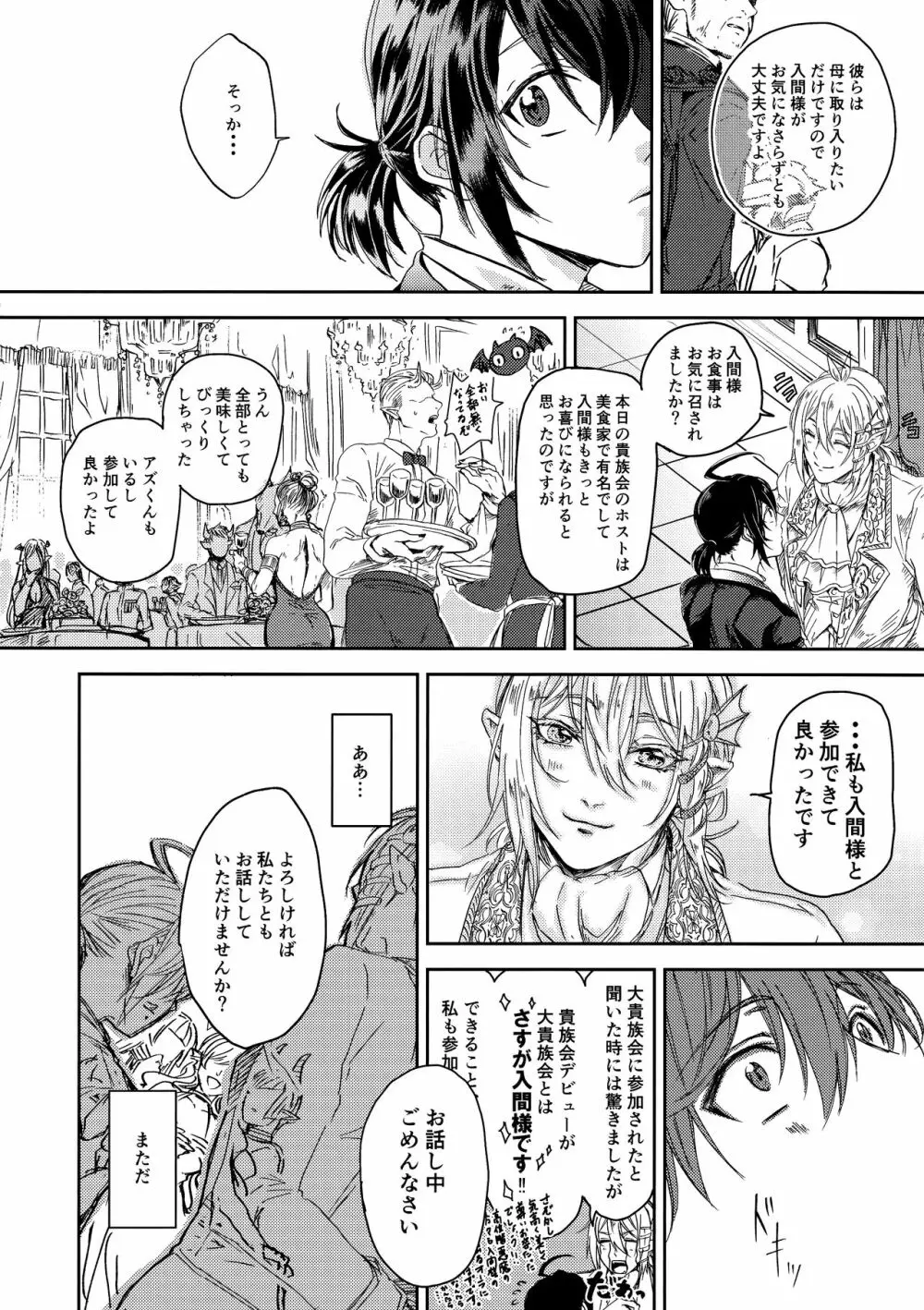 ミッドナイトブルーメランコリー Page.6
