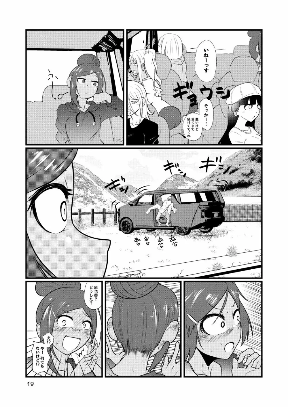 ドスケベ女の立花先生 Page.18