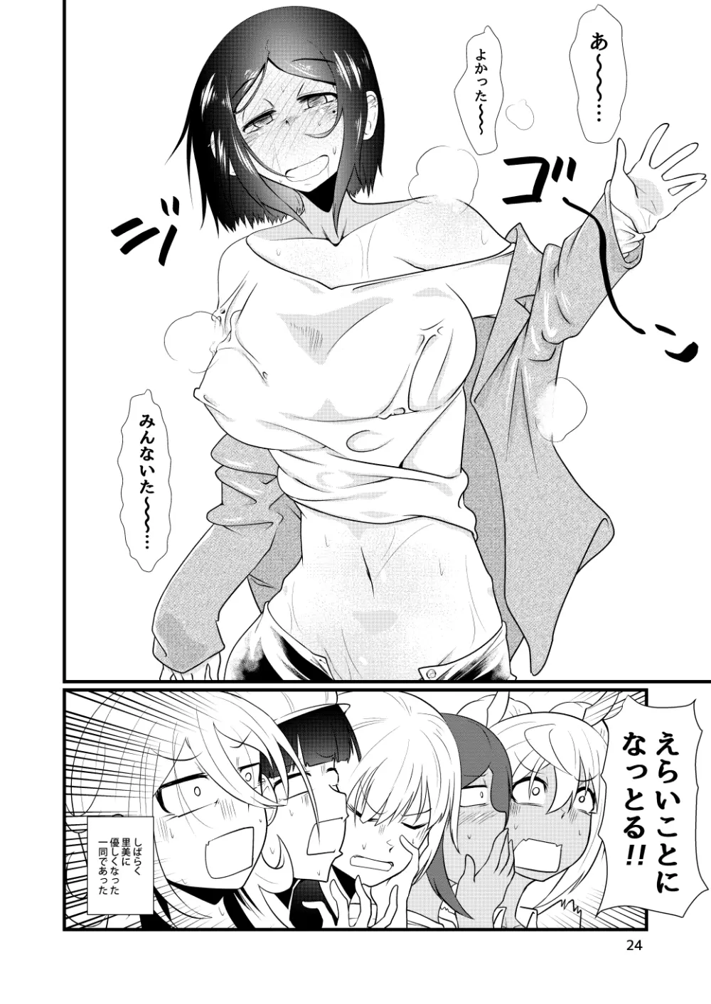 ドスケベ女の立花先生 Page.23