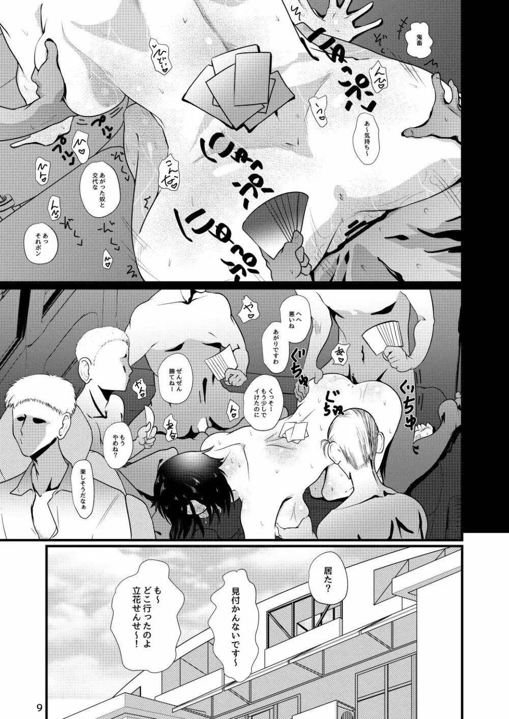 ドスケベ女の立花先生 Page.8