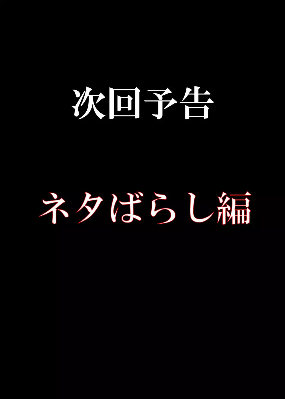 優等生男子の堕とし方～夏休み～ Page.20