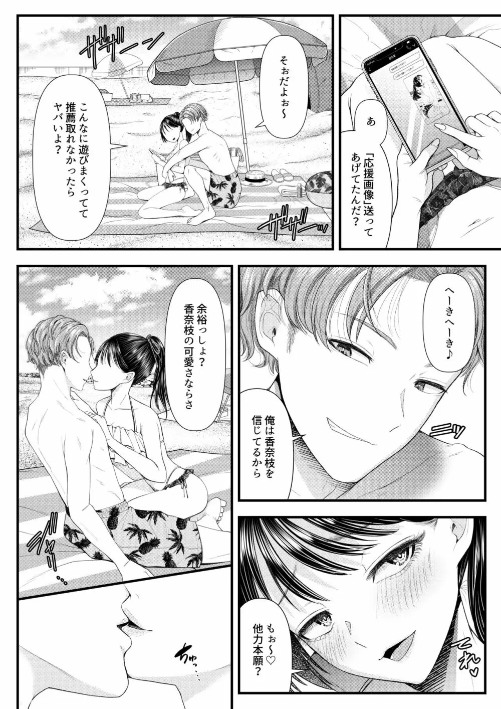 優等生男子の堕とし方～夏休み～ Page.7