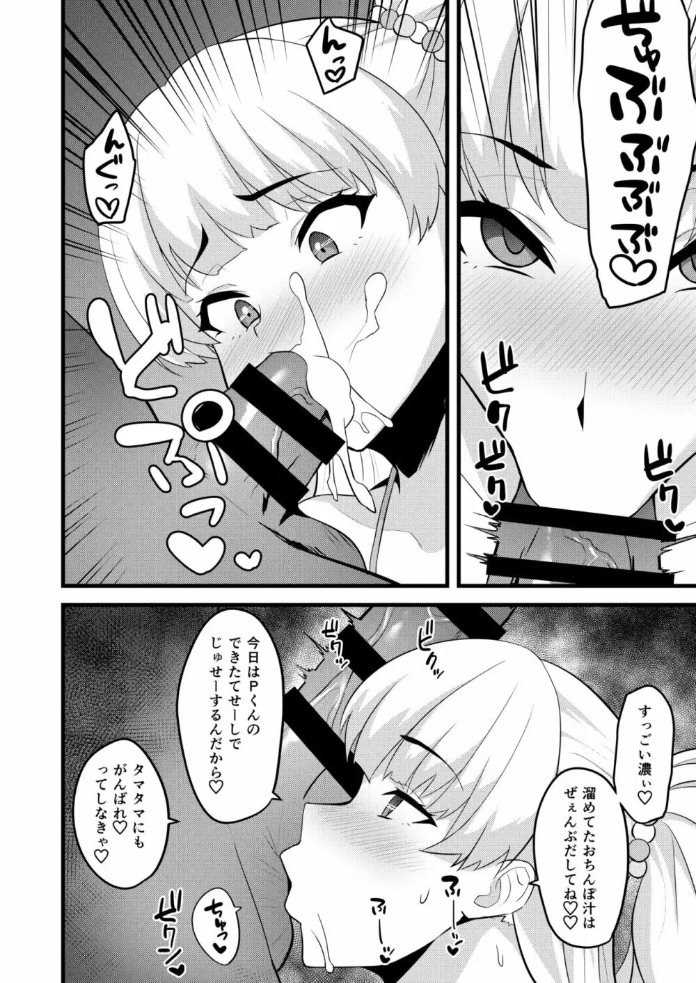 Pくんってホントにコレが好きだよね Page.10