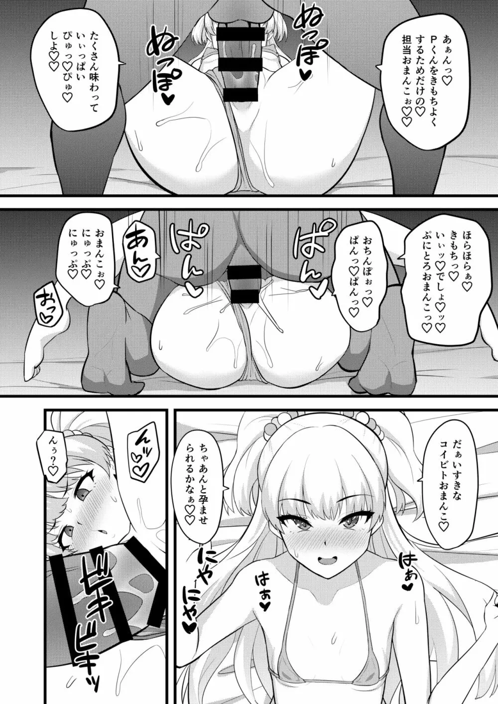 Pくんってホントにコレが好きだよね Page.14