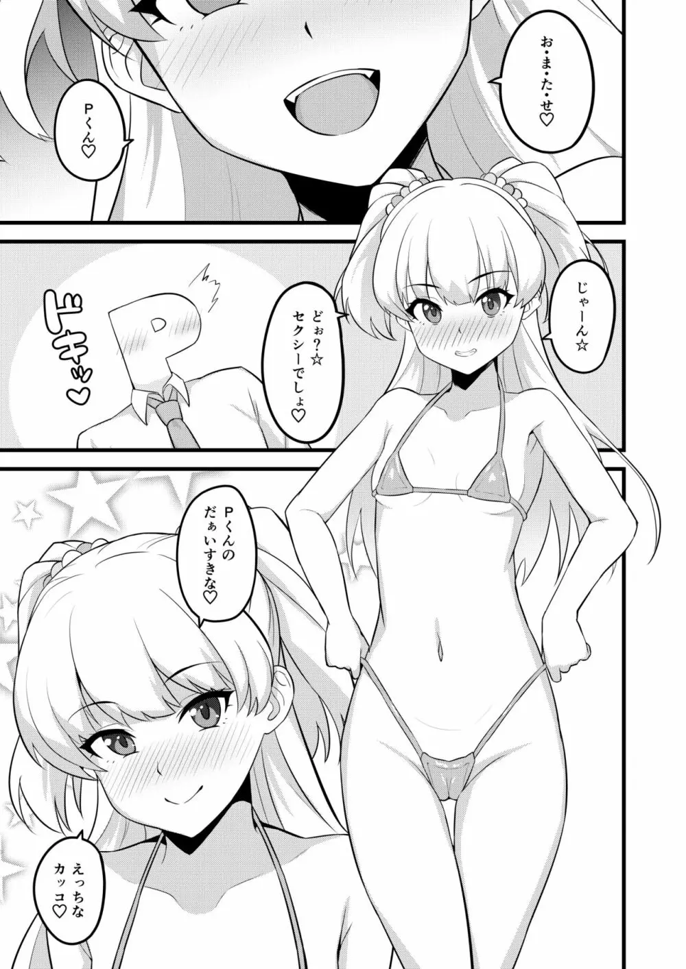 Pくんってホントにコレが好きだよね Page.3