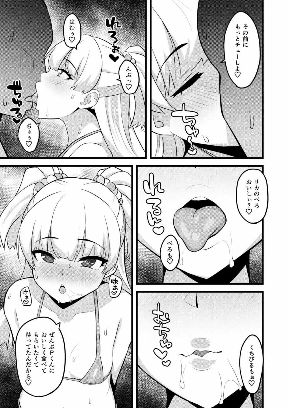 Pくんってホントにコレが好きだよね Page.5