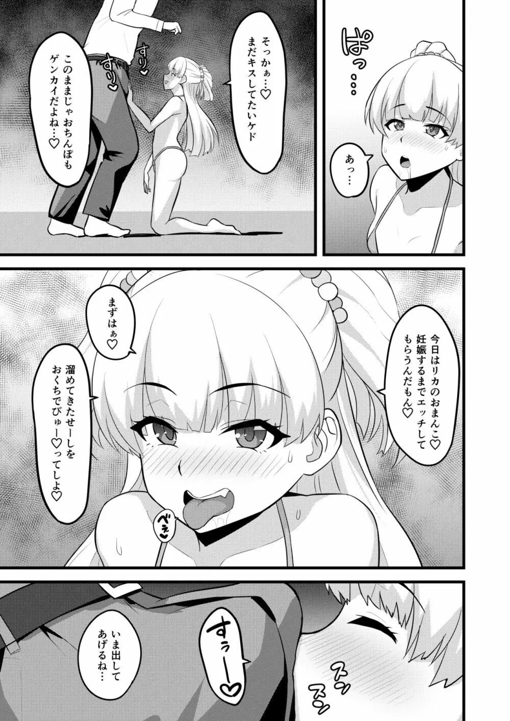 Pくんってホントにコレが好きだよね Page.7