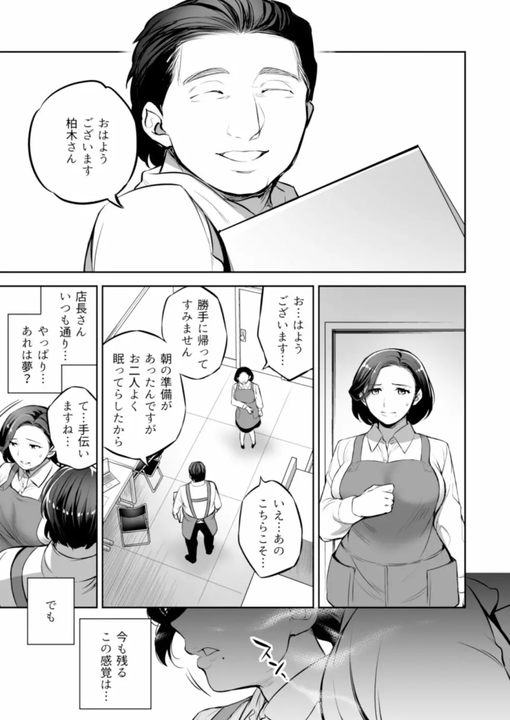 C9-47 美奈子 夫が寝てる間に… Page.21