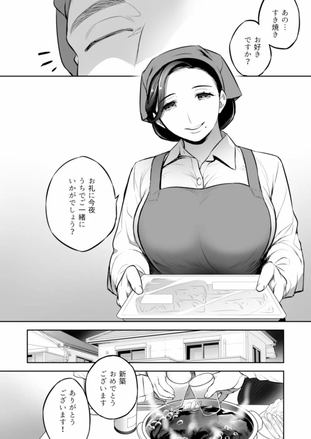 C9-47 美奈子 夫が寝てる間に… Page.6