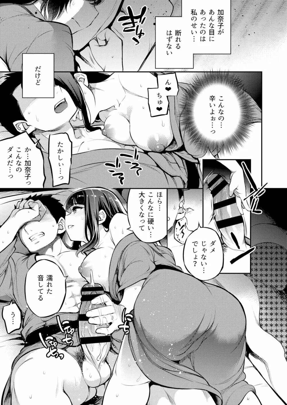 C9-46 小百合6 親友に彼氏をNTRれながら少女は男に犯される Page.20