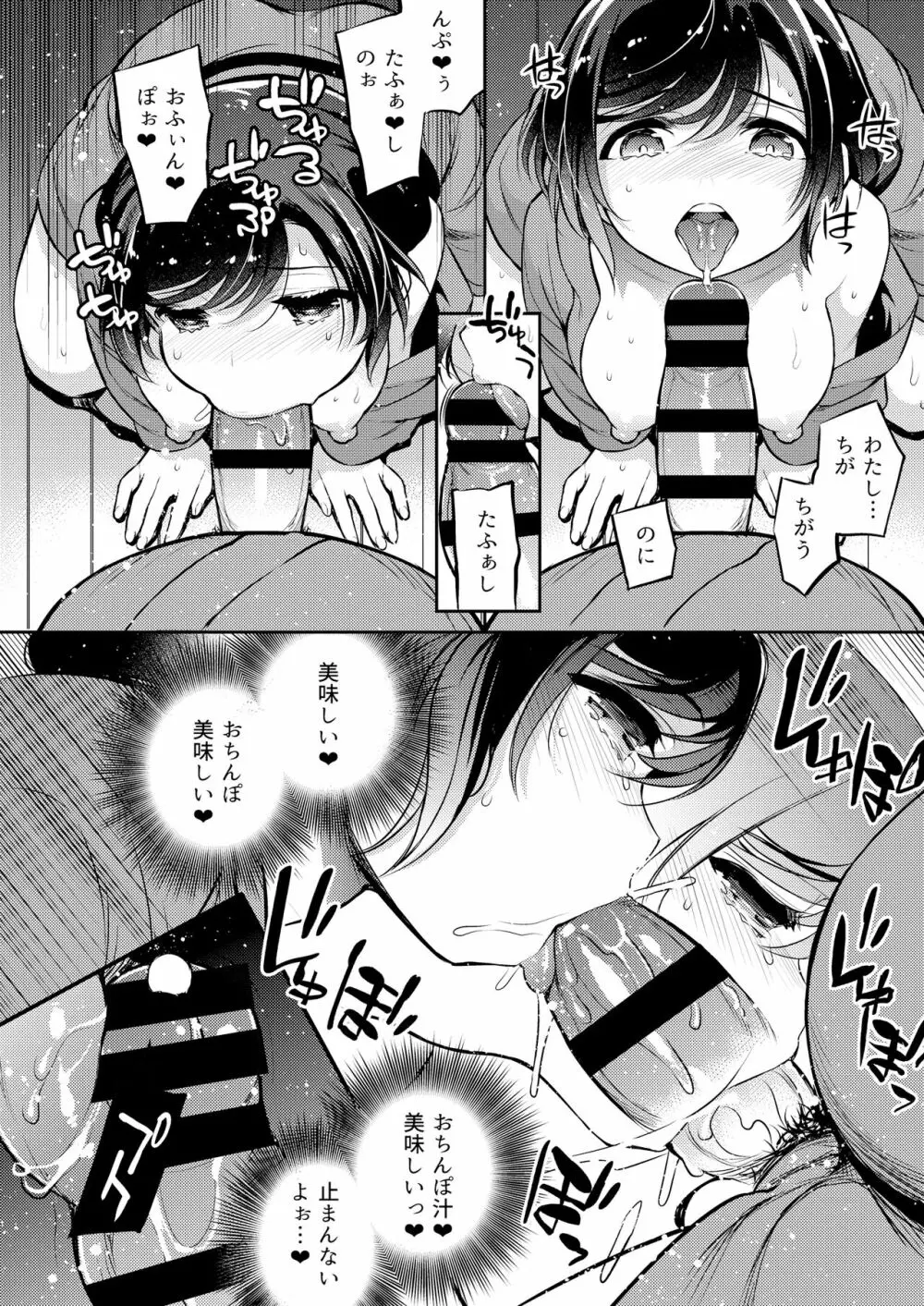 C9-46 小百合6 親友に彼氏をNTRれながら少女は男に犯される Page.25